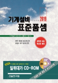 기계설비 표준품셈(2019)